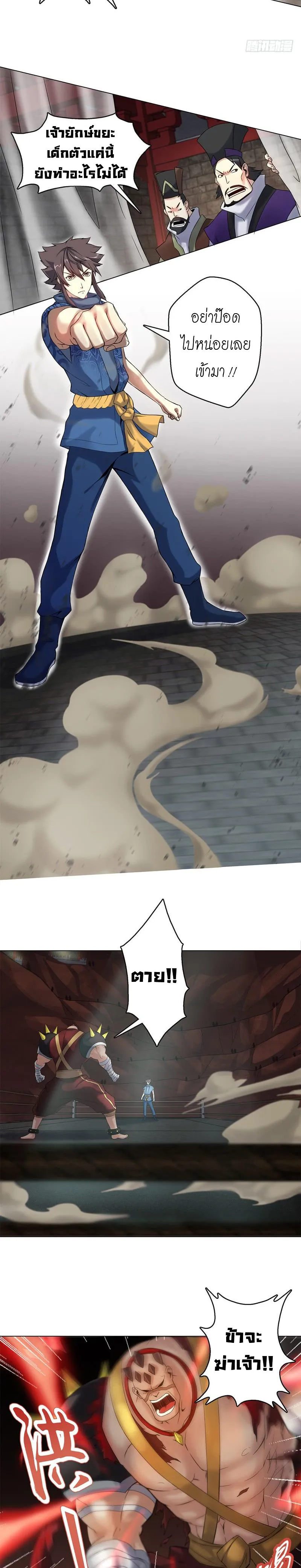 (จบ) Heavenly God Mnemonic (กำเนิดใหม่เทพวรยุทธตระกูลหยาง) ตอนที่ 12 หน้า 27