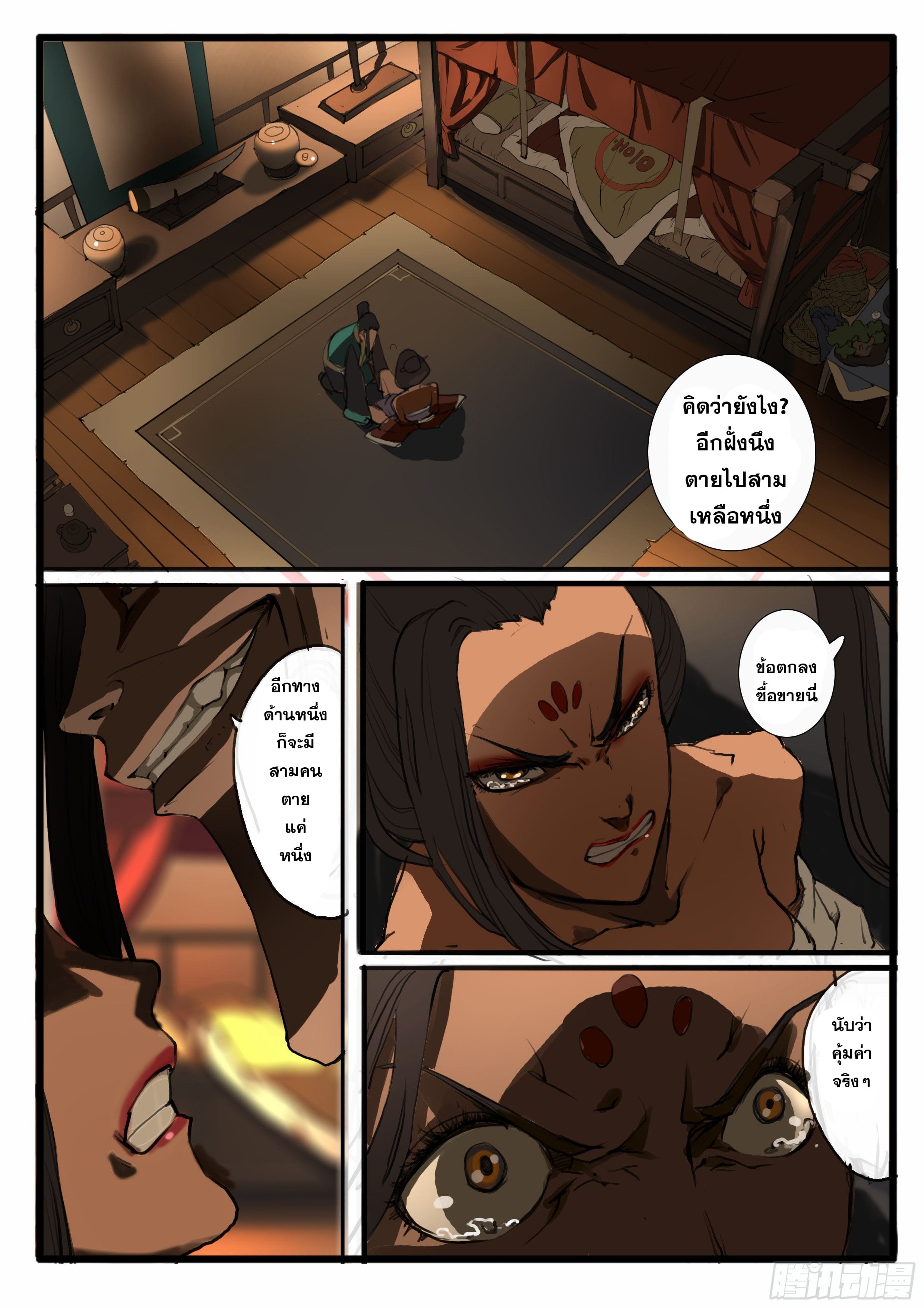 ยุคมหาเทวะ-Da Shen Ji ตอนที่ 32 หน้า 10