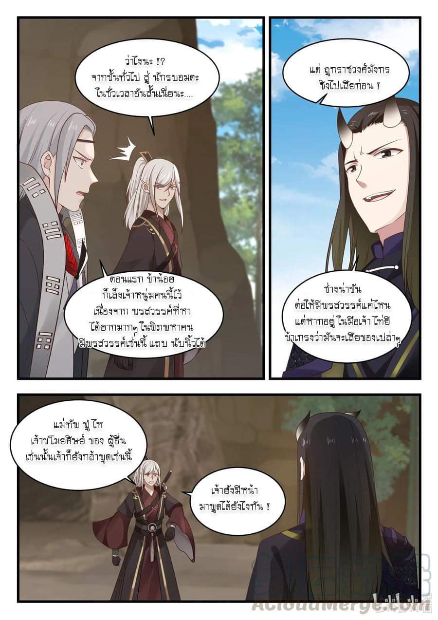 dragon throne ตอนที่ 62 หน้า 13