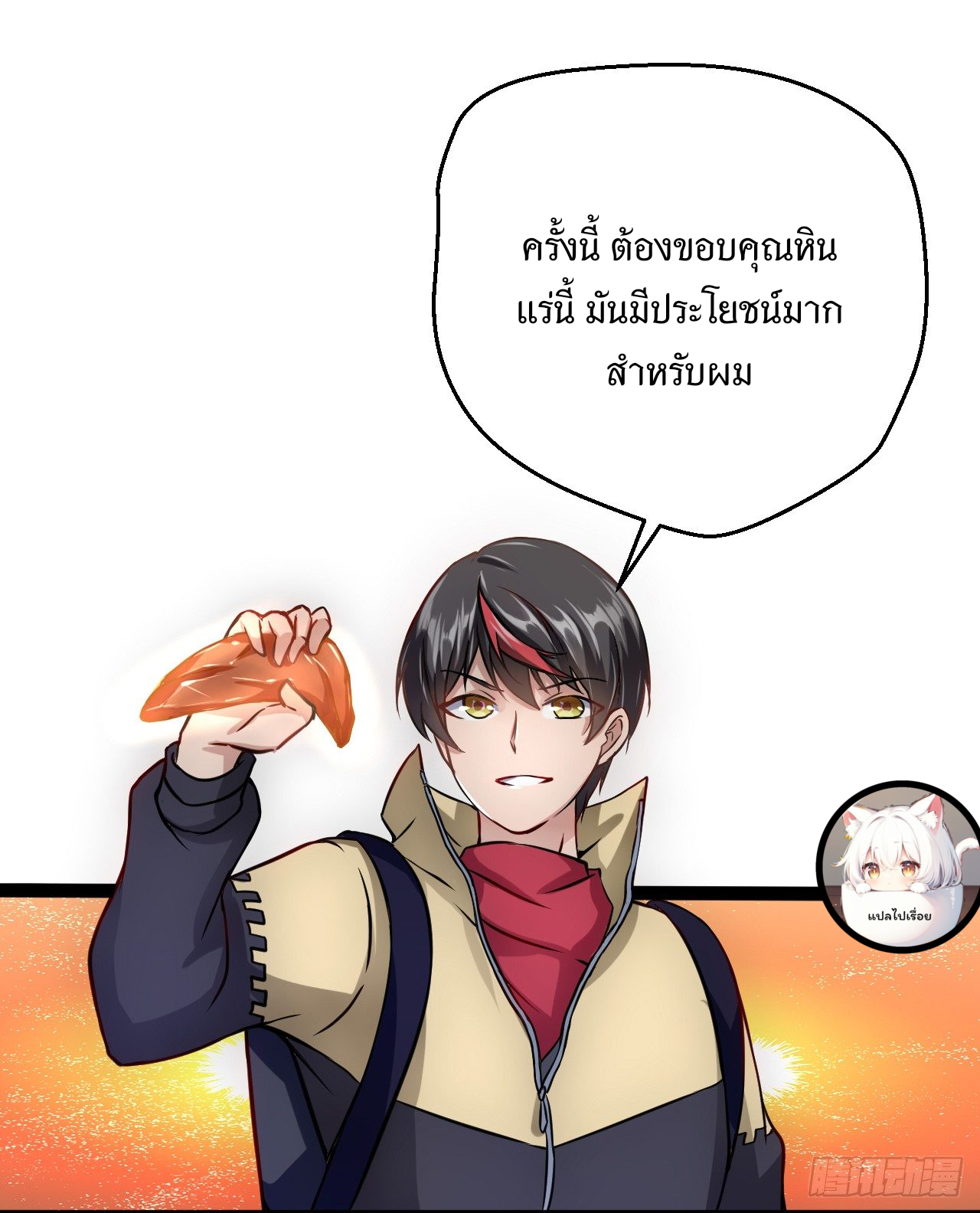 Apocalyptic Wolf ตอนที่ 3 หน้า 7