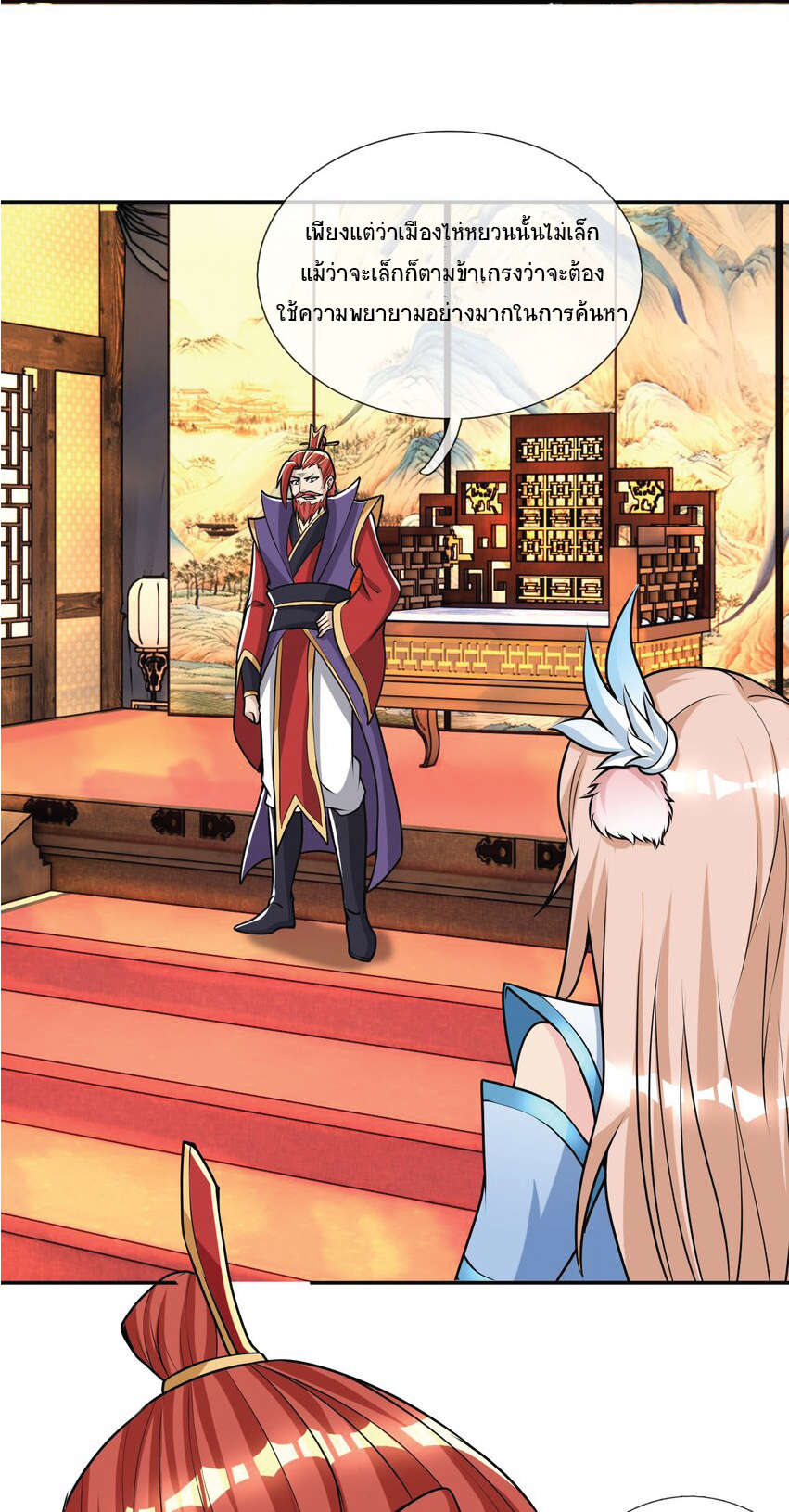 Being a Teacher is Invincible in World ตอนที่ 8 หน้า 44