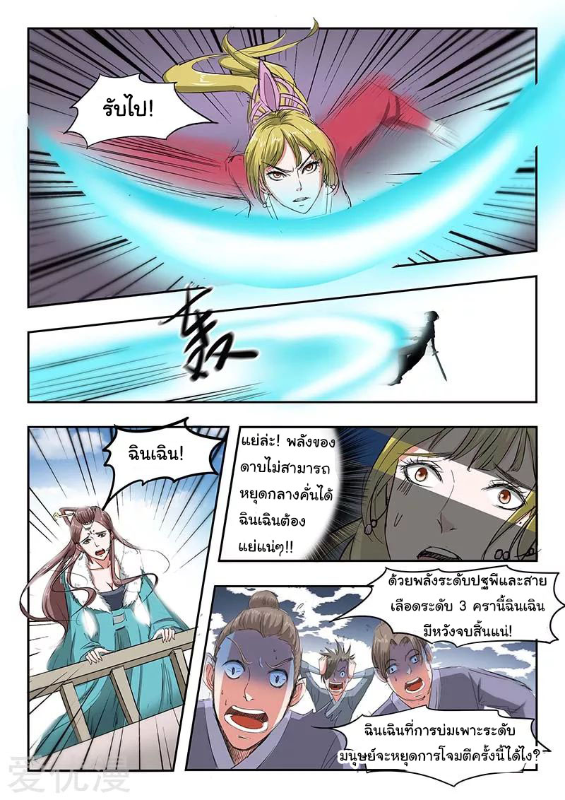 Martial Master  ปรมาจารย์การต่อสู้ ตอนที่ 122 หน้า 2