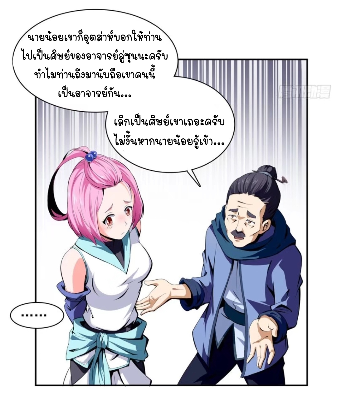 Library Of Heaven's Path ตอนที่ 2 หน้า 20