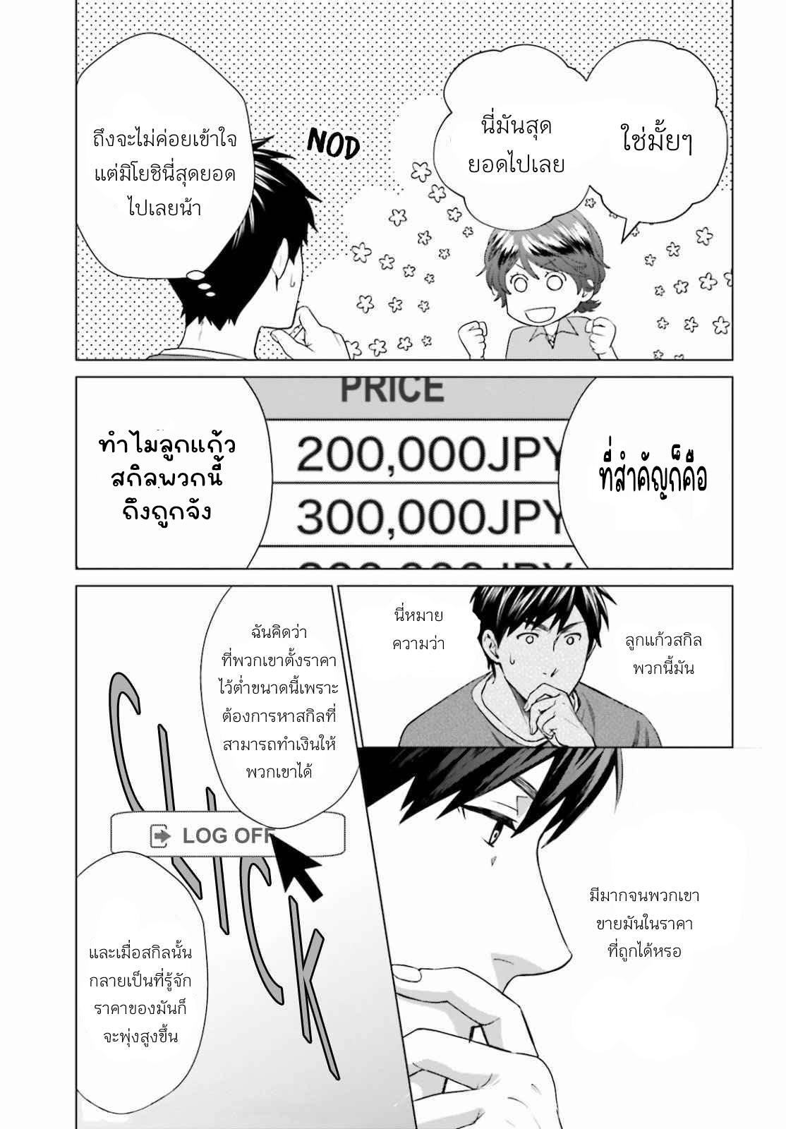 ทาสบริษัทที่กลายเป็นอันดับ1ของโลก ตอนที่ 3 หน้า 25