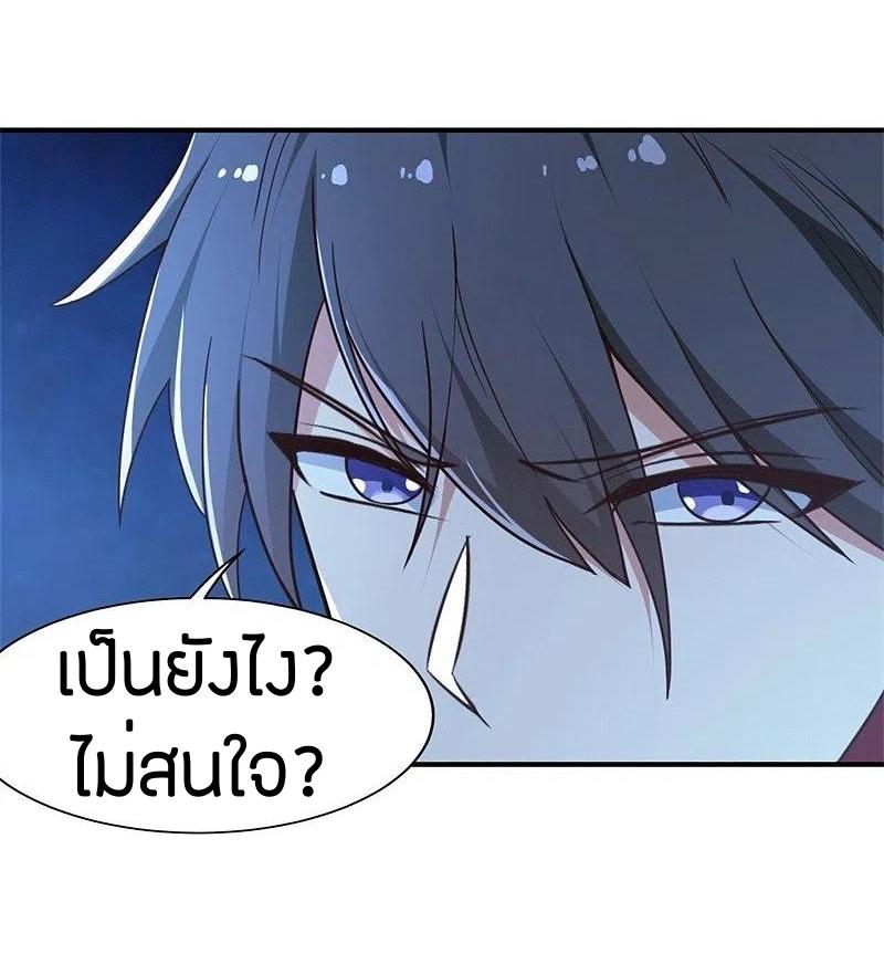 One Sword Reigns Supreme ตอนที่ 174 หน้า 4