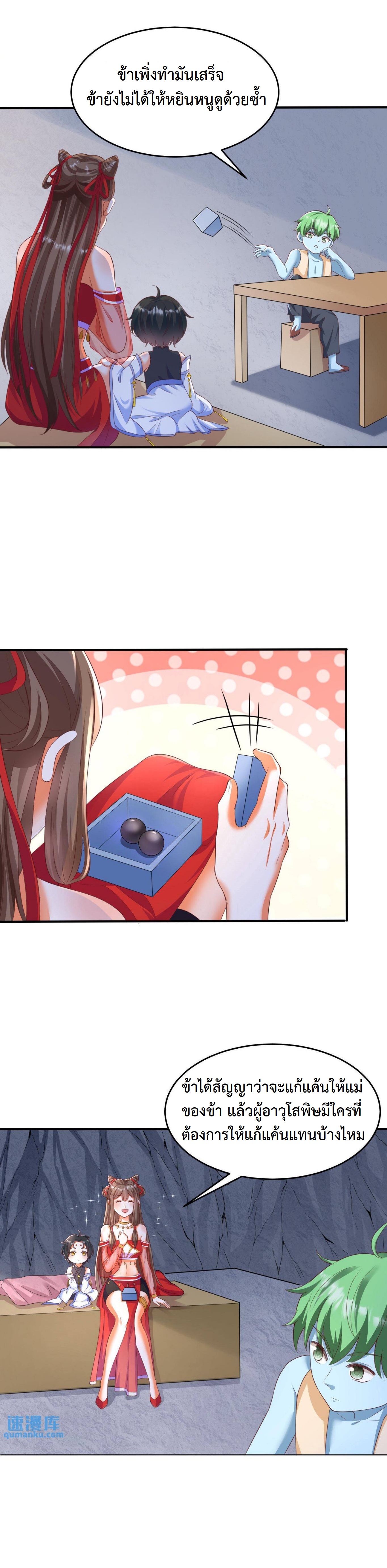 ปีศาจที่ไร้เทียมทานในโลก ตอนที่ 8 หน้า 15