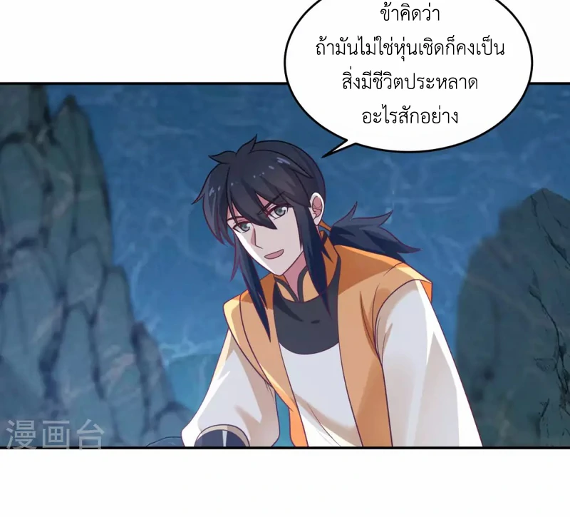 Chaos Alchemist (วิบัติการณ์เทพเซียนโอสถ) ตอนที่ 143 หน้า 43