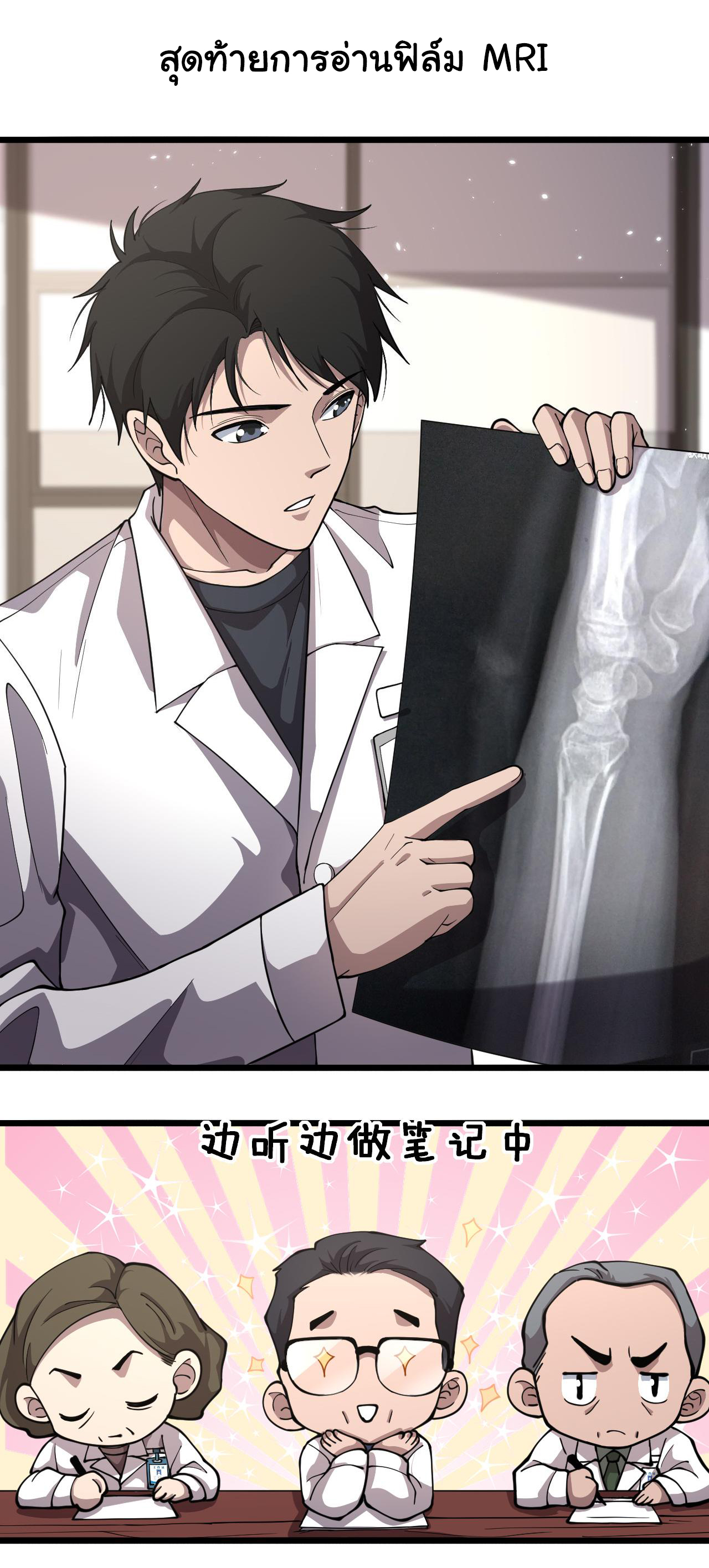 สุดยอดระบบของหมอหลิงหรัน ตอนที่ 137 หน้า 22