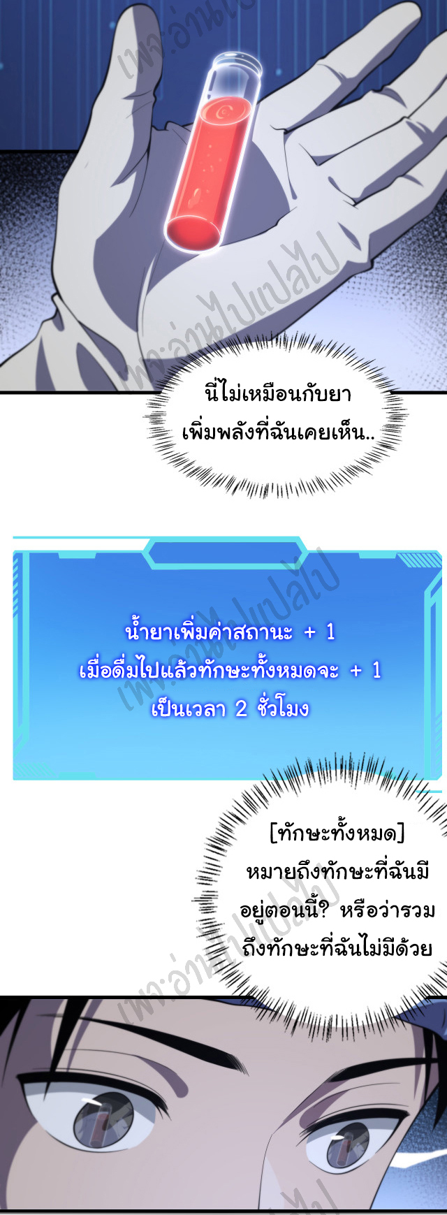 สุดยอดระบบของหมอหลิงหรัน ตอนที่ 65 หน้า 8