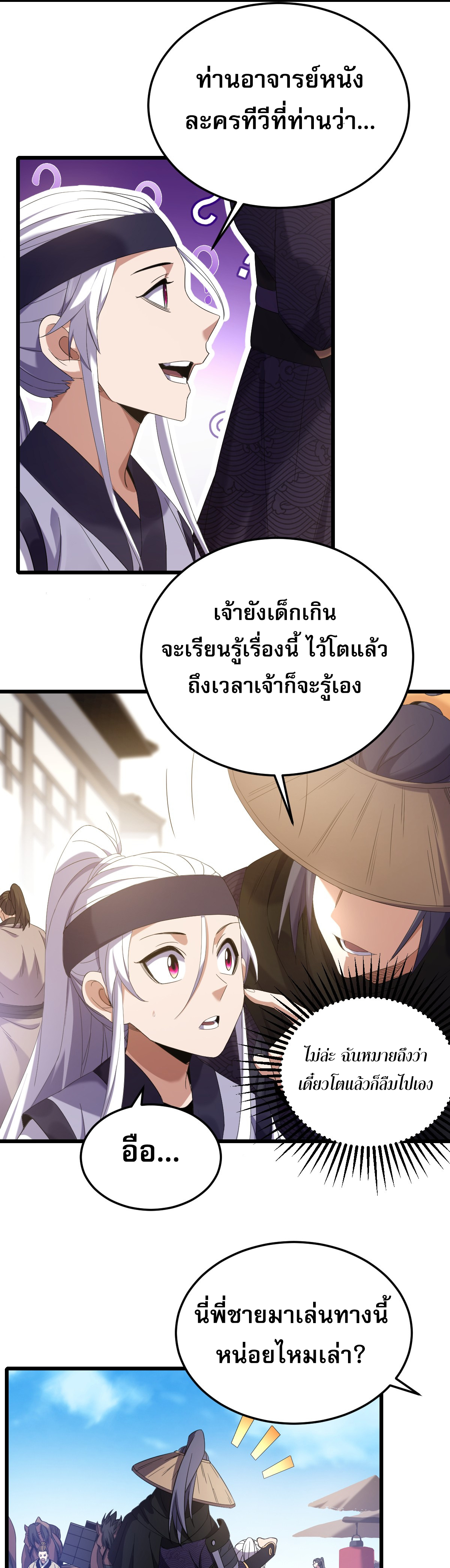 จู่ๆ ก็ข้ามกาลเวลามาติดอยู่ในร่าง เจ้าลัทธิมารพิการวรยุทธ ซ้ำร้ายยังโดนลูกศิษย์ตามล่าอีก? ตอนที่ 2 หน้า 25