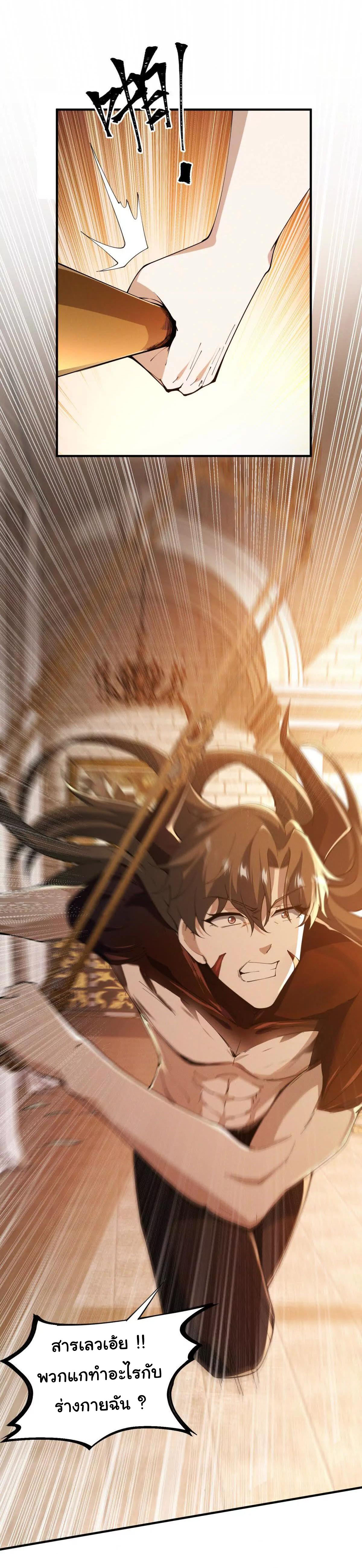 อัพเลเวลสุดขีดเพราะฉันคือจ้าวแห่งภัยพิบัติ ( I escalated with calamity ) ตอนที่ 3 หน้า 34