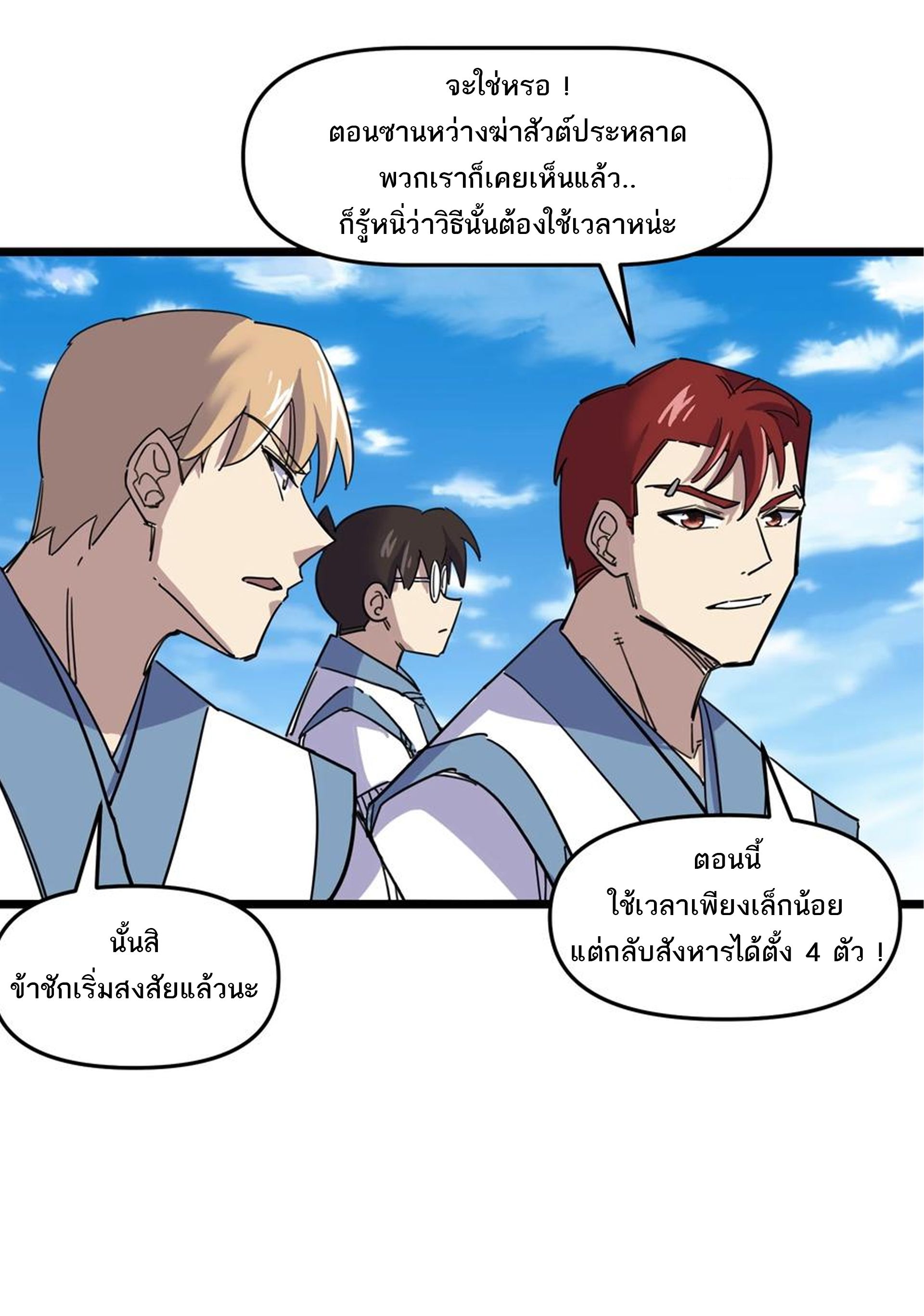(ชนจีน) แกล้งเป็น NPC "หลอก" คนที่ "มาจากต่างโลก" ให้พัตนานิกายให้ No.1 !!? ตอนที่ 11 หน้า 7