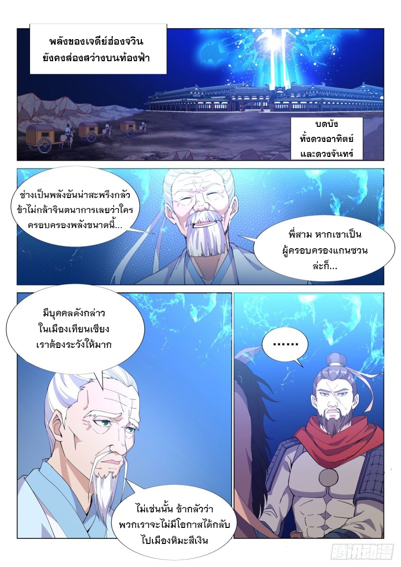 ราชันย์ปีศาจ จวินม่อเซี่ย ตอนที่ 15 หน้า 2