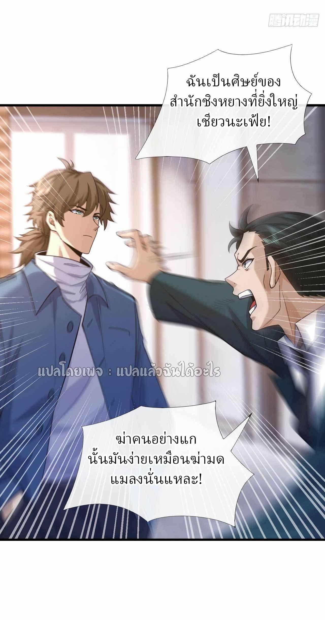 สุดยอดลูกเขยฟ้าประทาน ตอนที่ 54 หน้า 26