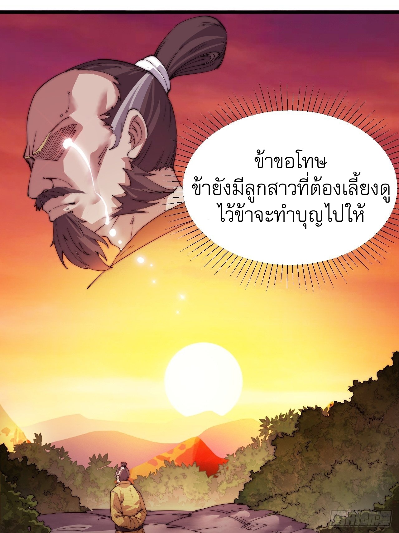 Starting a Mountain ตอนที่ 2 หน้า 29