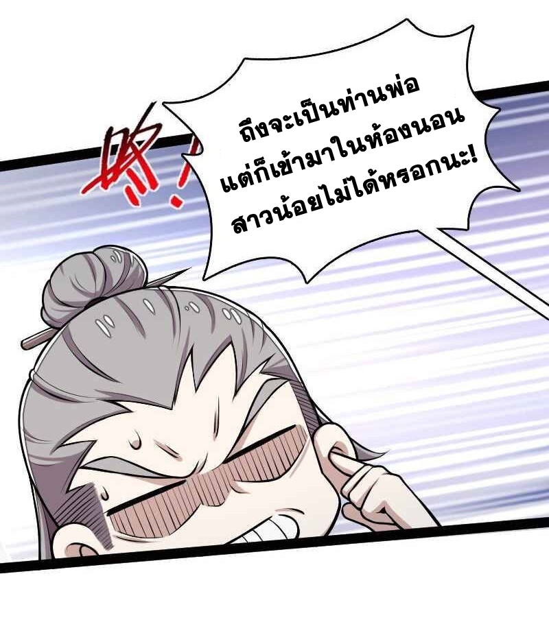 ชีวิตอันสันโดษของจักพรรดิ์หลินเกอ ตอนที่ 158 หน้า 22