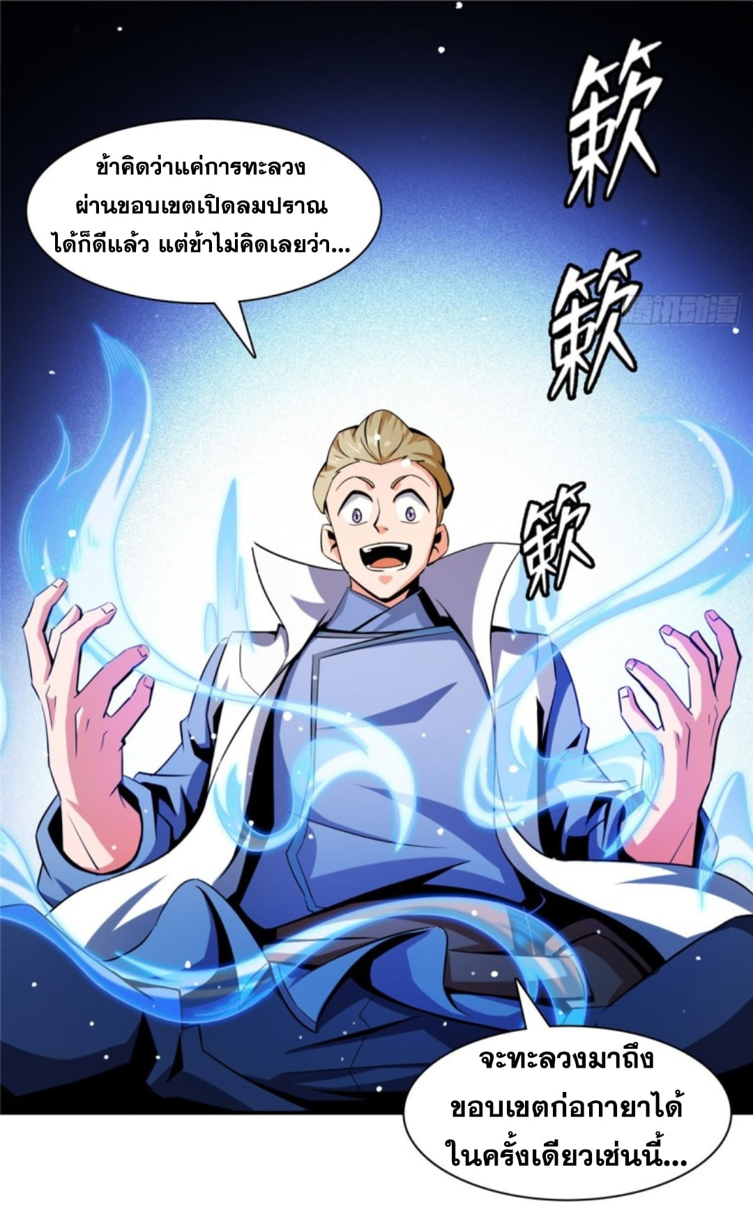 Library Of Heaven's Path ตอนที่ 78 หน้า 34