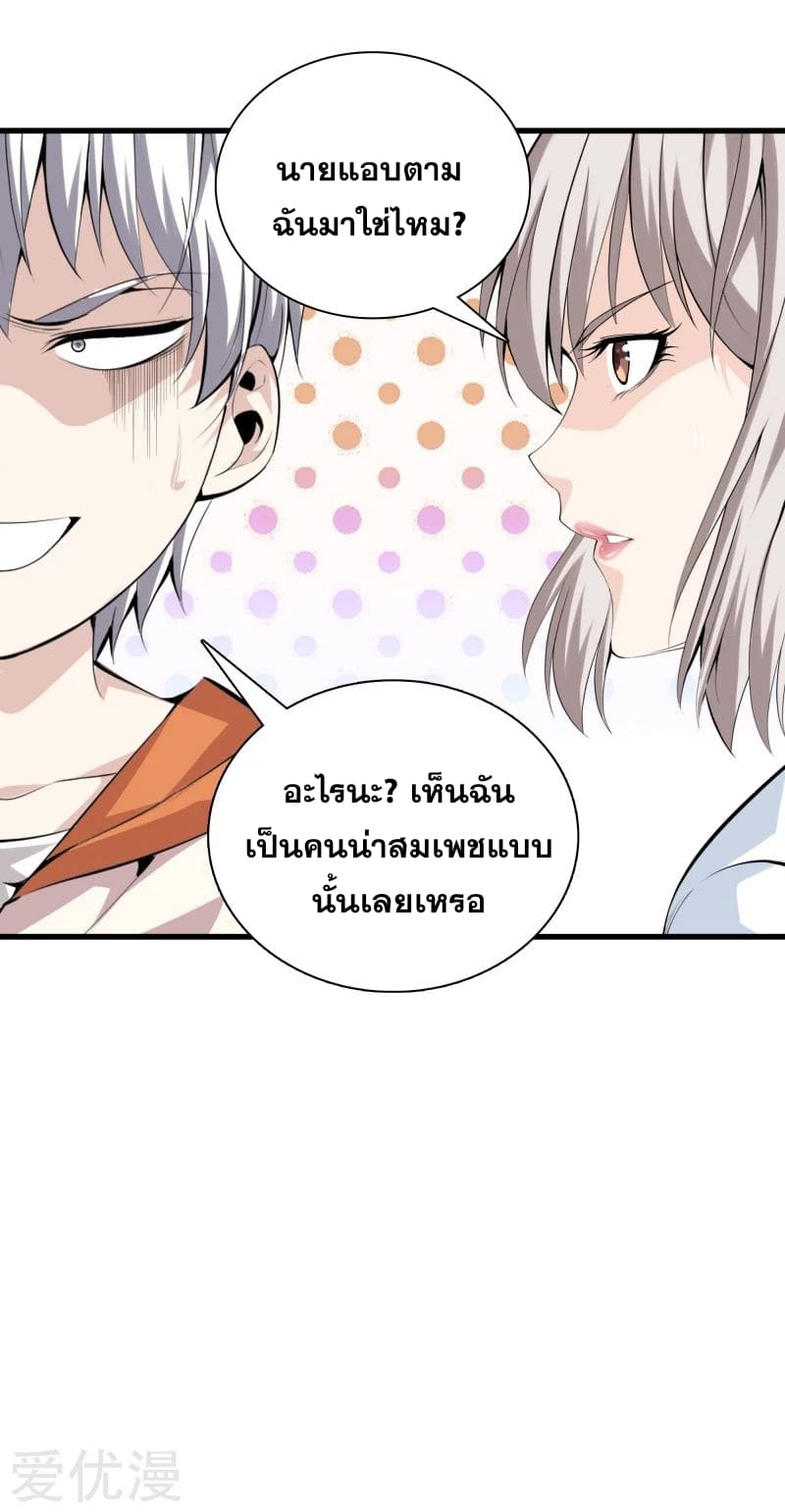 Metropolitan Reverence ตอนที่ 36 หน้า 11