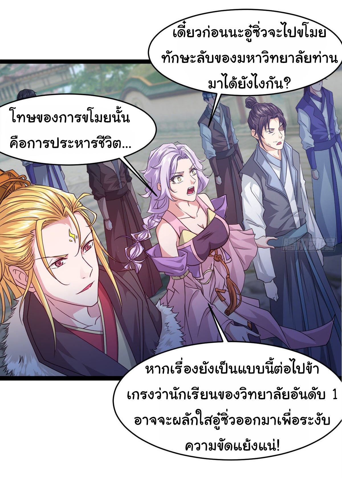 Junior Brother Demon Sovereign is too devoted ตอนที่ 27 หน้า 30