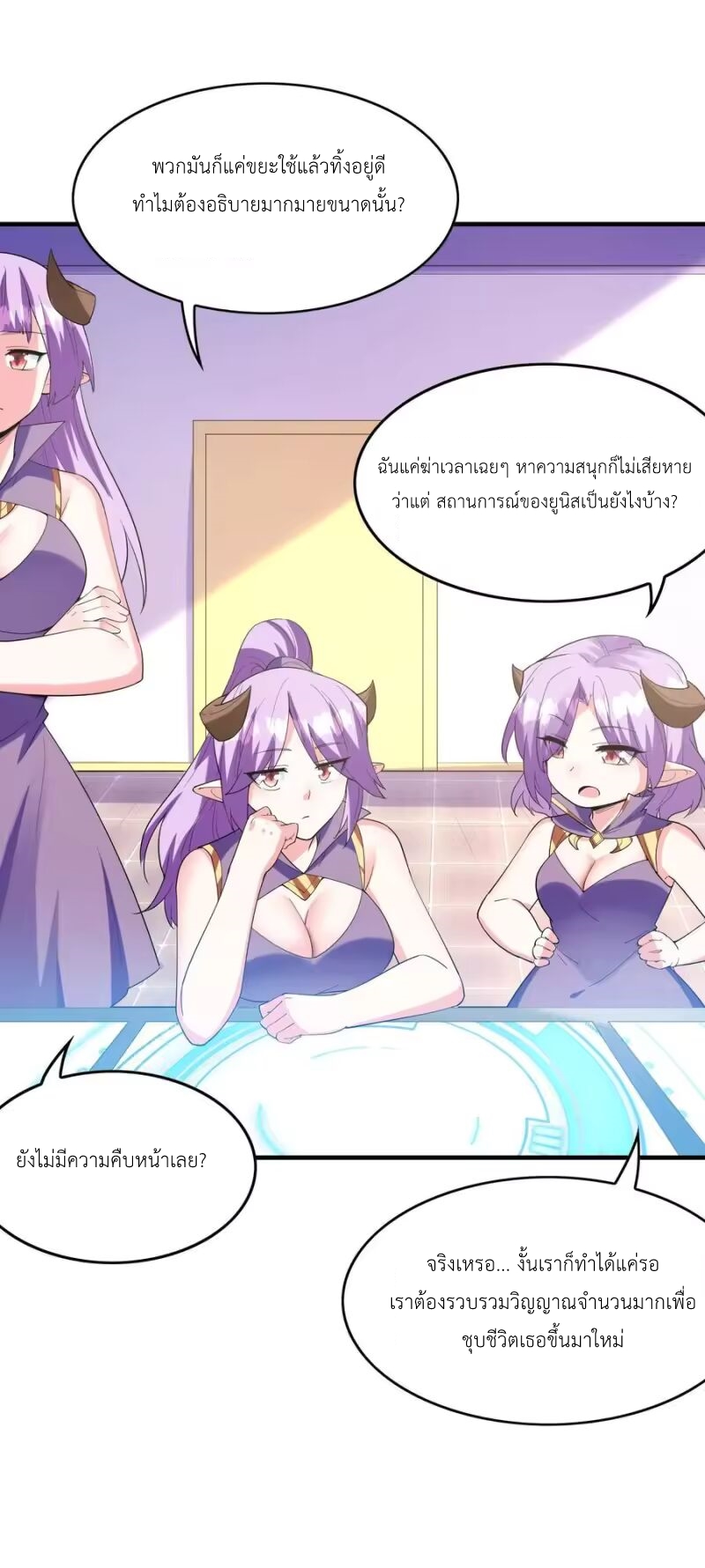 My Harem Is Entirely Female Demon Villains ตอนที่ 145 หน้า 38