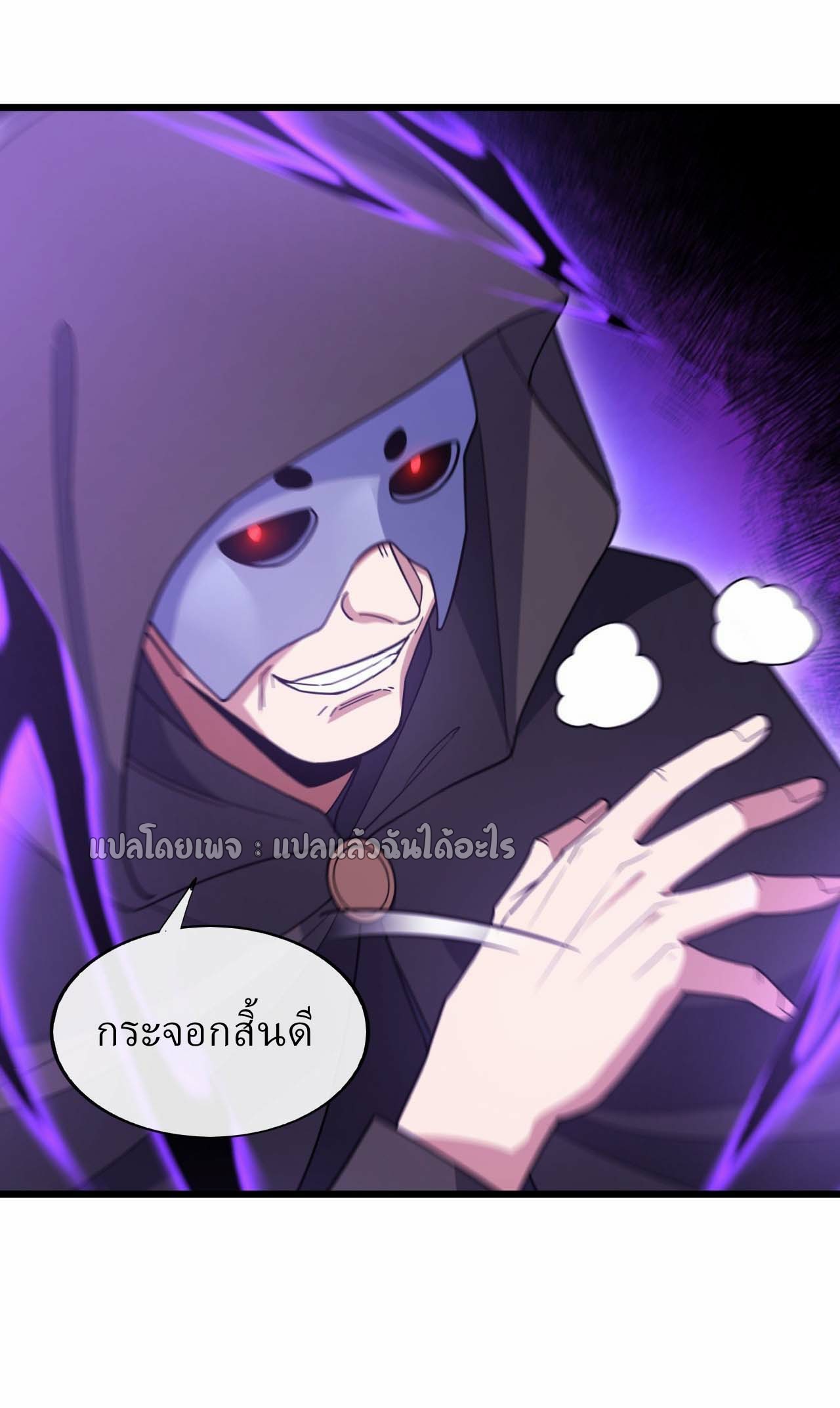 สุดยอดลูกเขยฟ้าประทาน ตอนที่ 89 หน้า 31