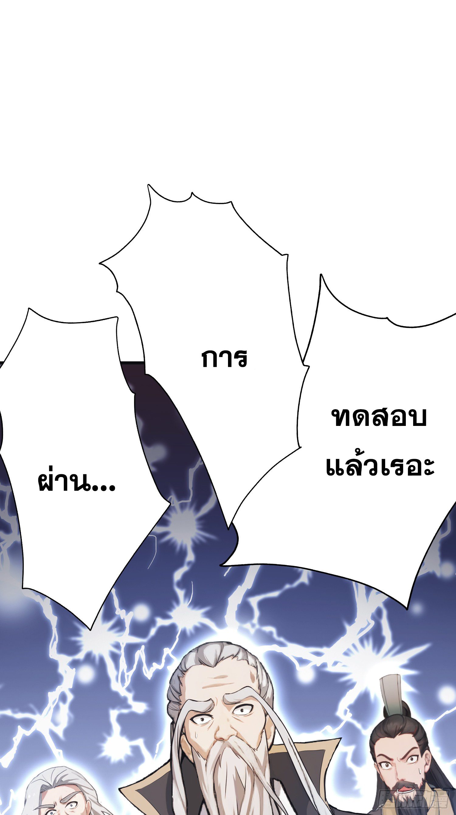 ข้านี่แหละไร้เทียมทาน ตอนที่ 10 หน้า 62