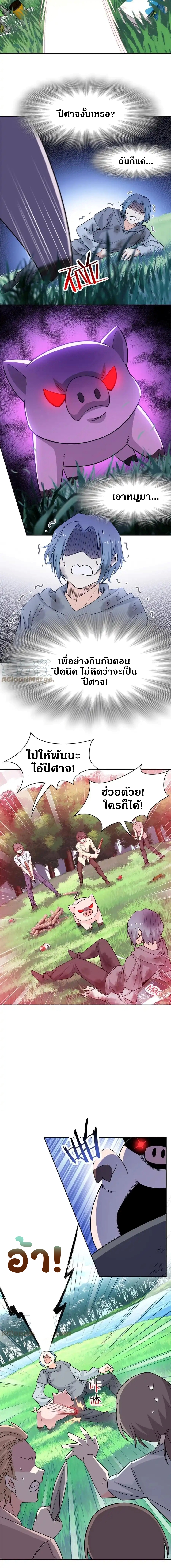 ชายผู้แข็งแกร่งที่ออกมาจากโรงพยาบาลจิตเวช ตอนที่ 82 หน้า 9