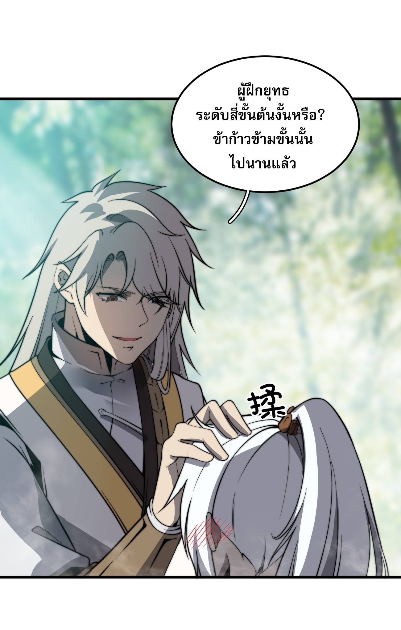 ระบบกลืนกินขั้นสุดยอด ตอนที่ 8 หน้า 45