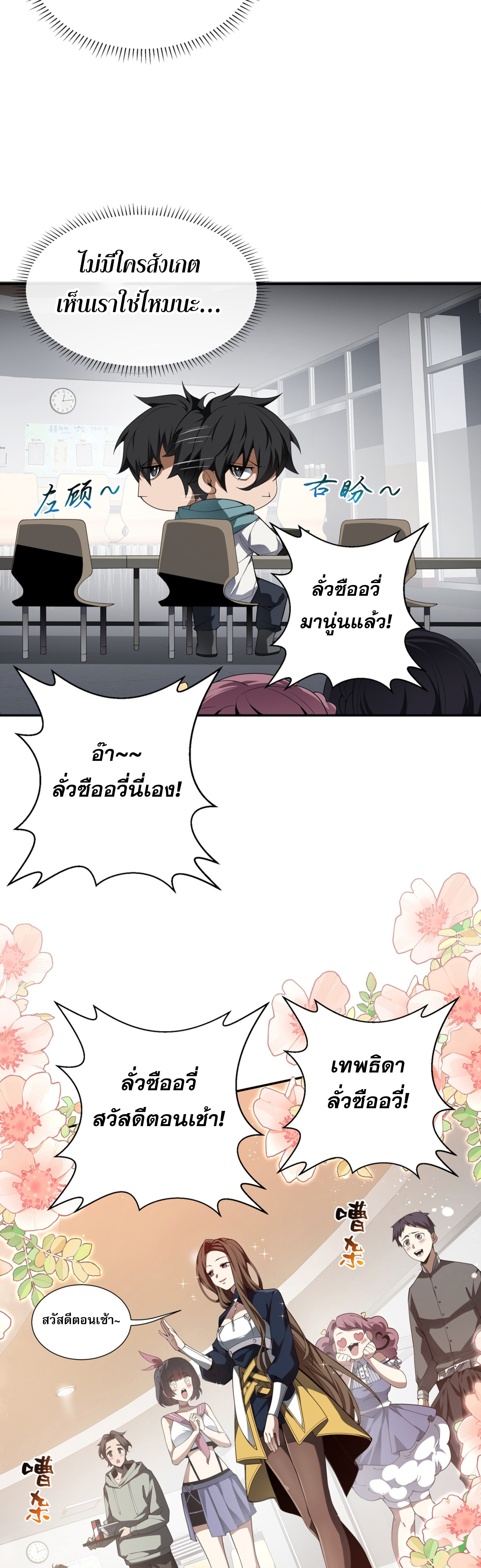 ฉันคือผู้ผูกมัดพันธสัญญารับใช้ตัวเอง(ซ้ำ) ตอนที่ 1 หน้า 35