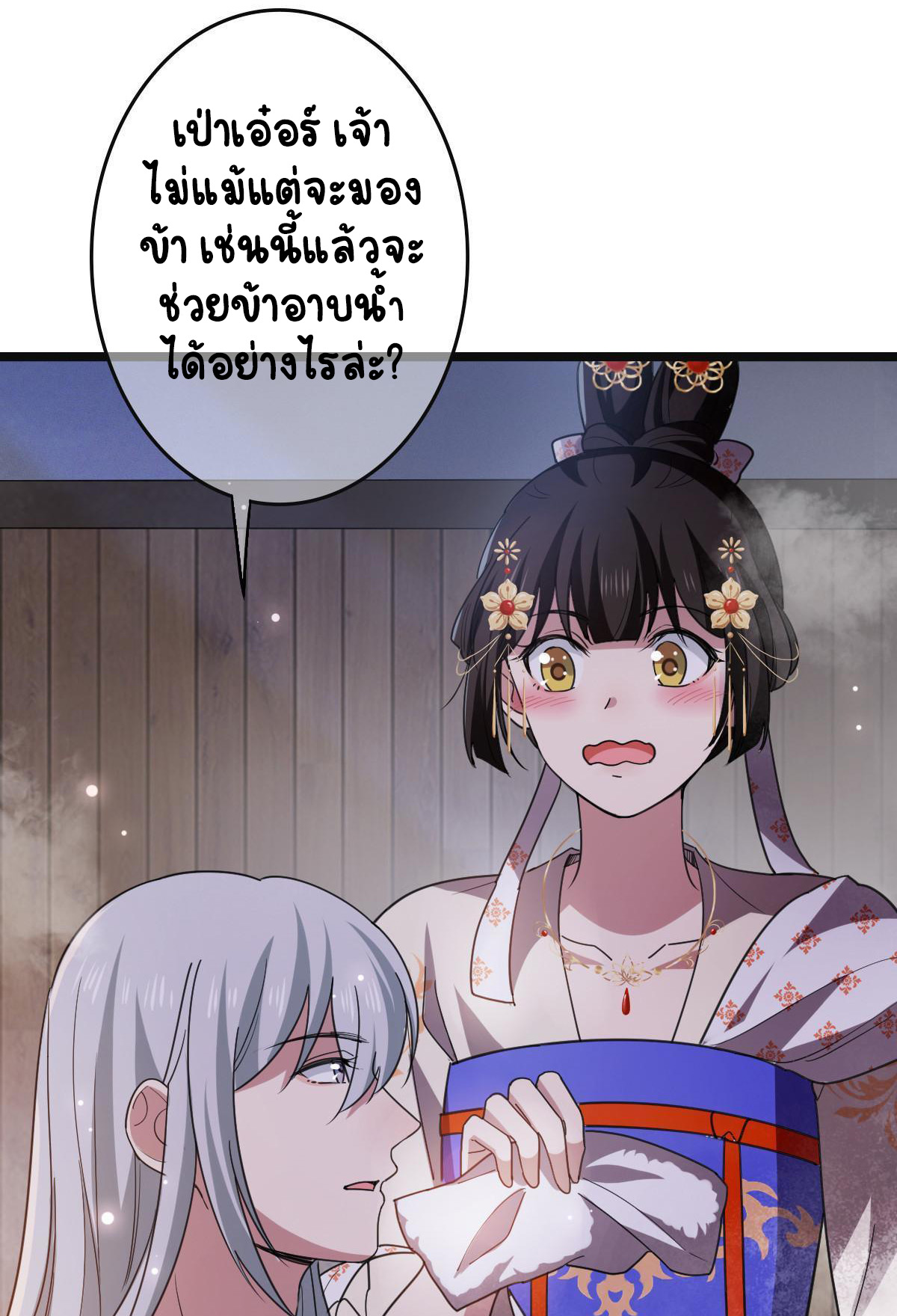 ปิ๊งรักทรราชจอมลวง ตอนที่ 85 หน้า 15