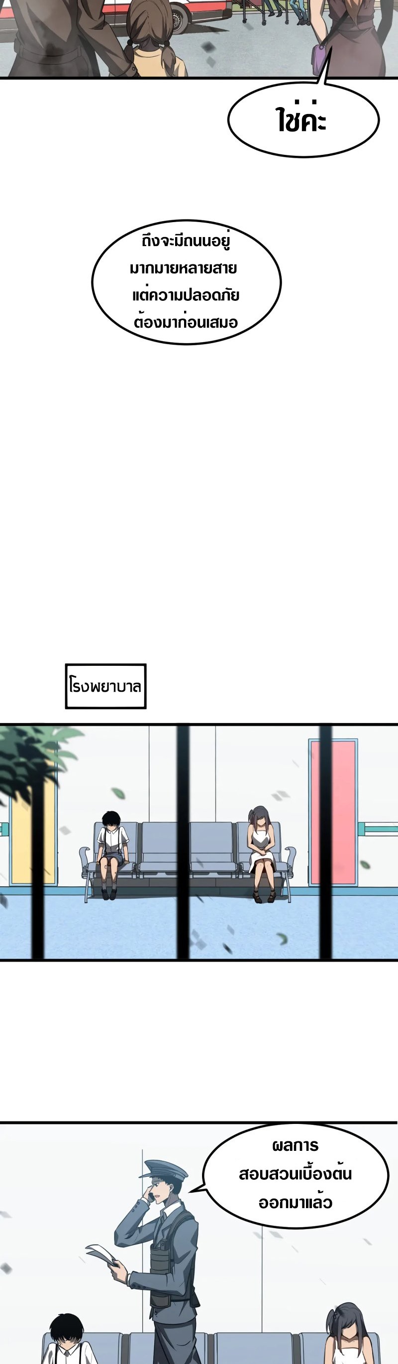 Super Evolution ตอนที่ 109 หน้า 2