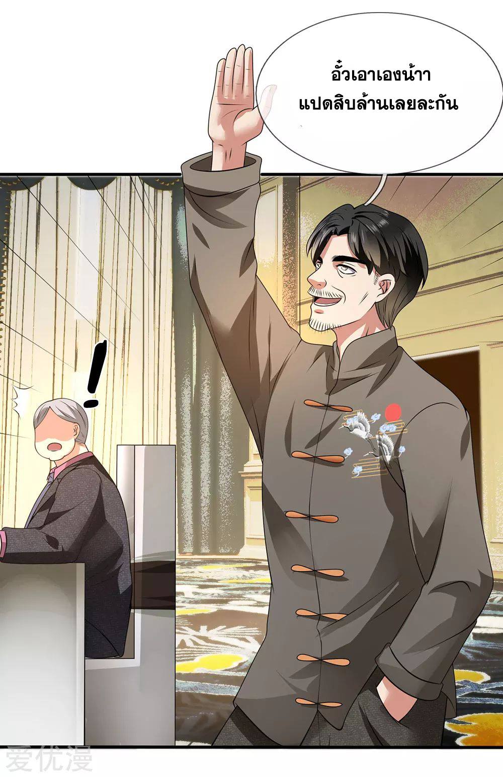 นครเซียนแห่งผู้ต่อต้านสวรรค์ ตอนที่ 111 หน้า 3