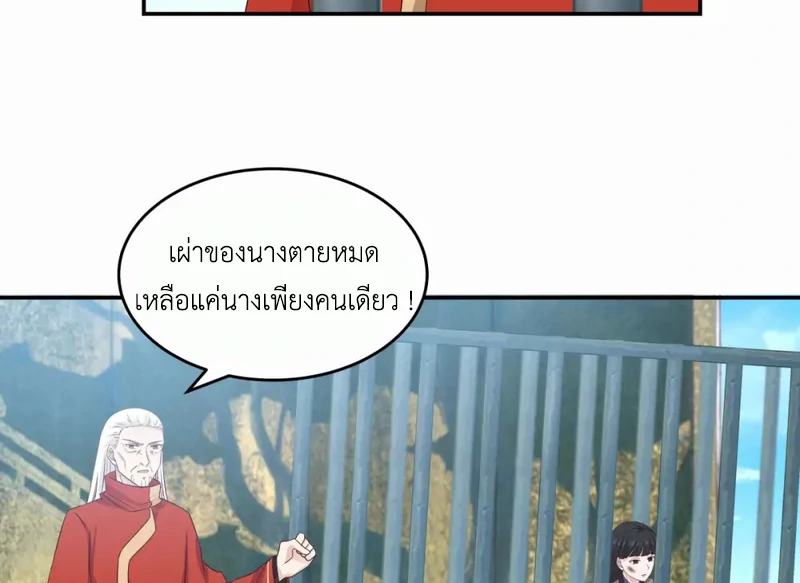 Chaos Alchemist (วิบัติการณ์เทพเซียนโอสถ) ตอนที่ 134 หน้า 6