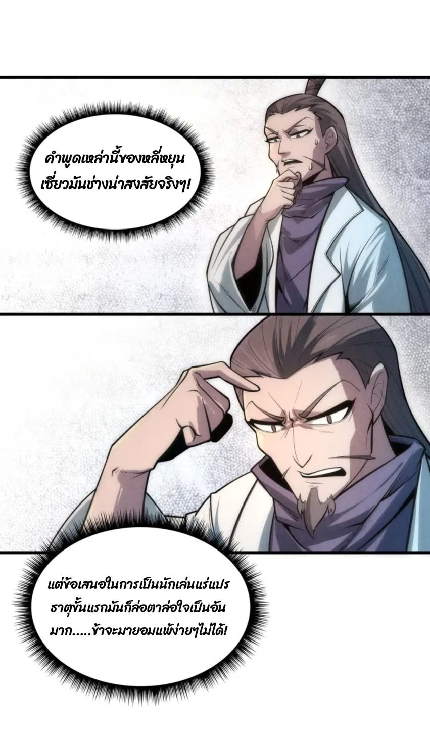 จักรพรรดิ์สูงสุดนิรันดร์ ตอนที่ 10 หน้า 19