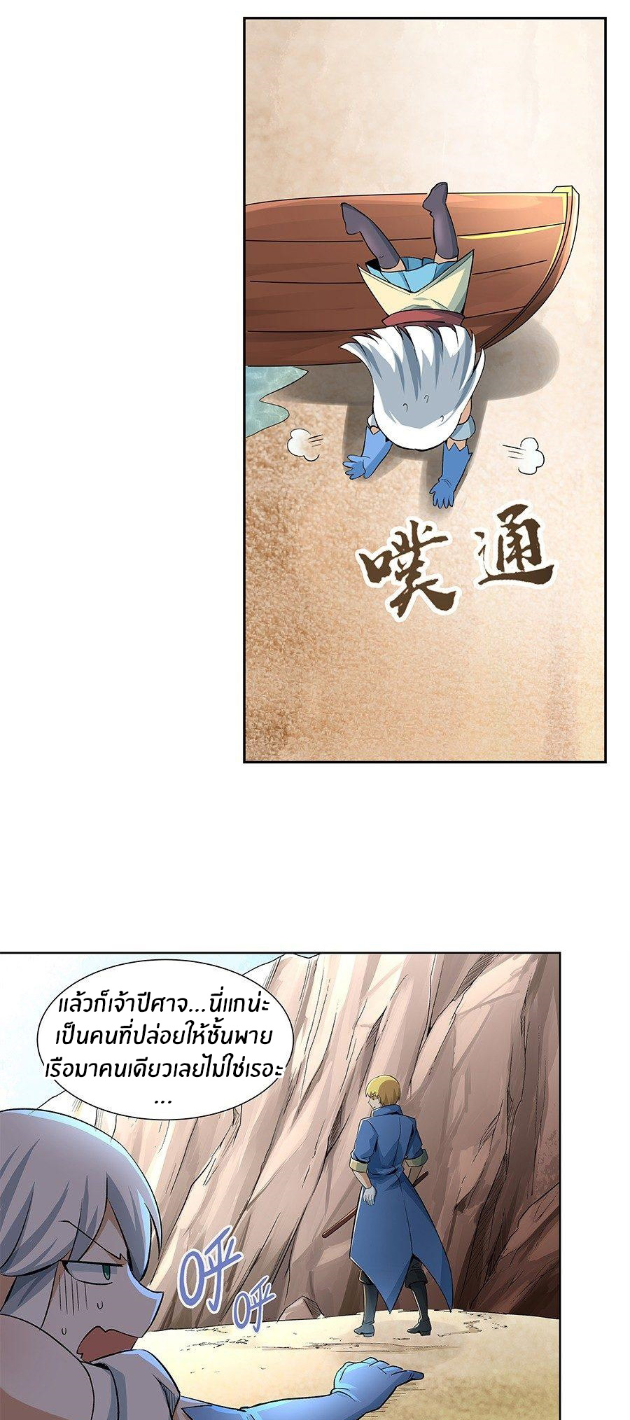 Unemployed Demon King ตอนที่ 6 หน้า 6