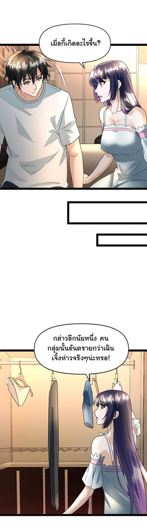 Freezing the World：I Built a Doomsday Safehouse ตอนที่ 45 หน้า 8