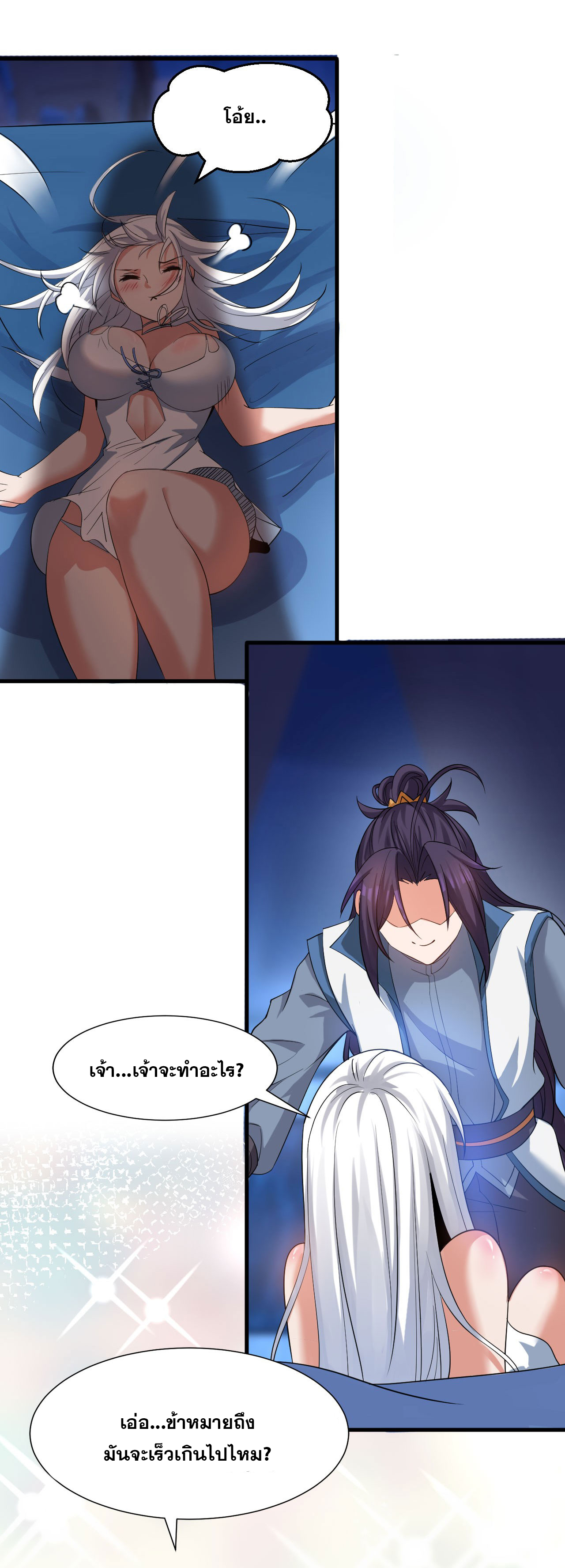ข้าเพียงต้องการฝึกฝนศิษย์น้องหญิงก็เท่านั้น ตอนที่ 57 หน้า 22