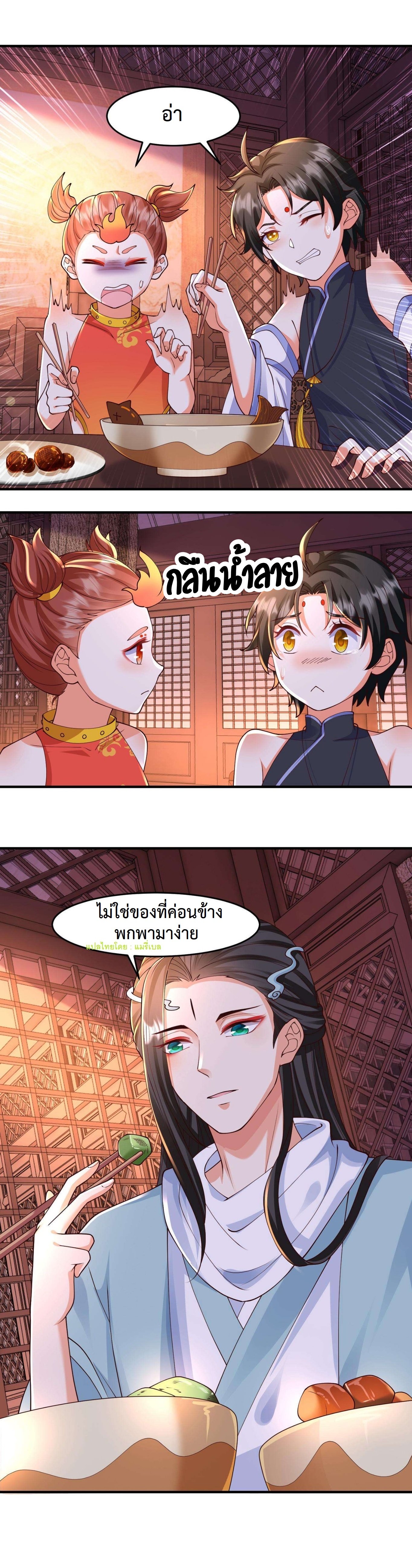 ปีศาจที่ไร้เทียมทานในโลก ตอนที่ 41 หน้า 12