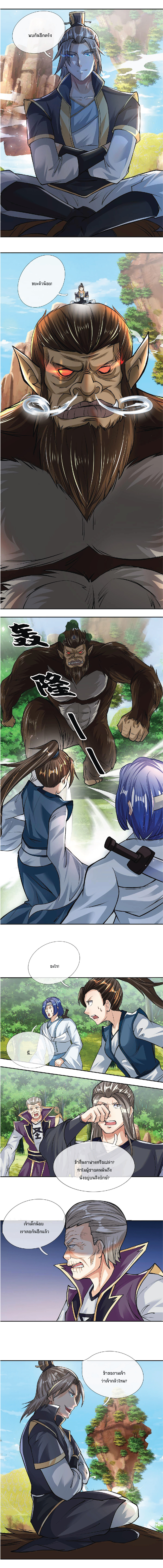 Being a Teacher is Invincible in World ตอนที่ 21 หน้า 9