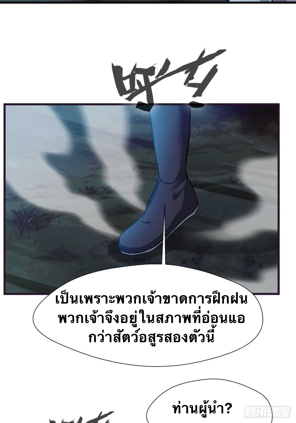 ข้ากลายเป็นผู้เป็นอมตะที่ยิ่งใหญ่ ตอนที่ 13 หน้า 10