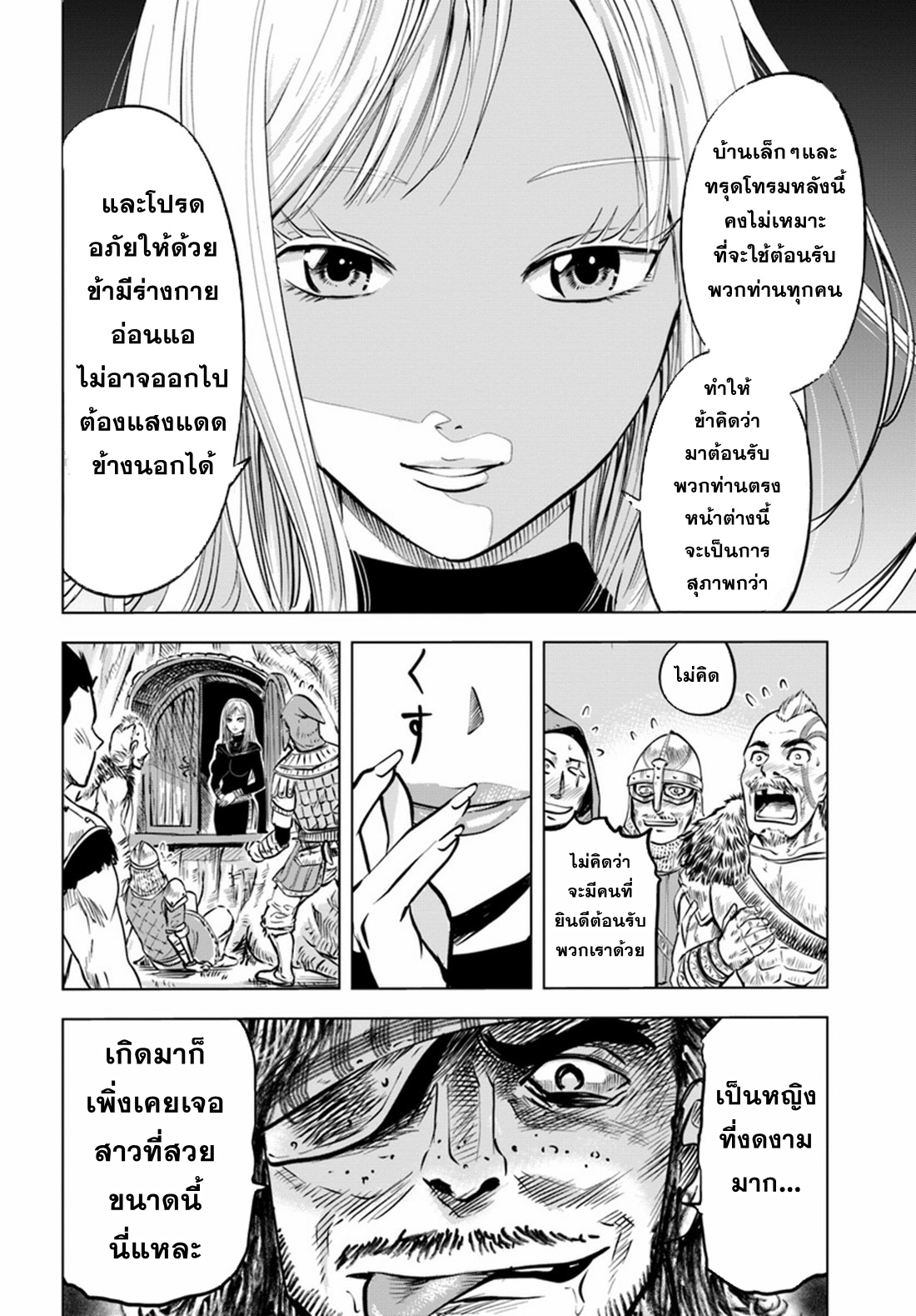 Road to the Kingdom Slave Swordsman the Rise of Heroes ตอนที่ 2 หน้า 16