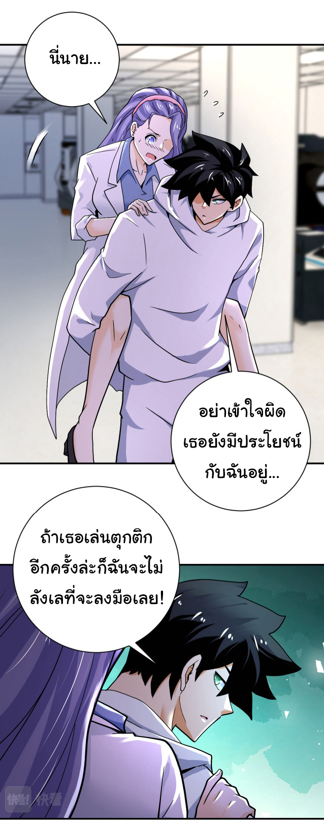 Apocalyptic Super System ตอนที่ 376 หน้า 3