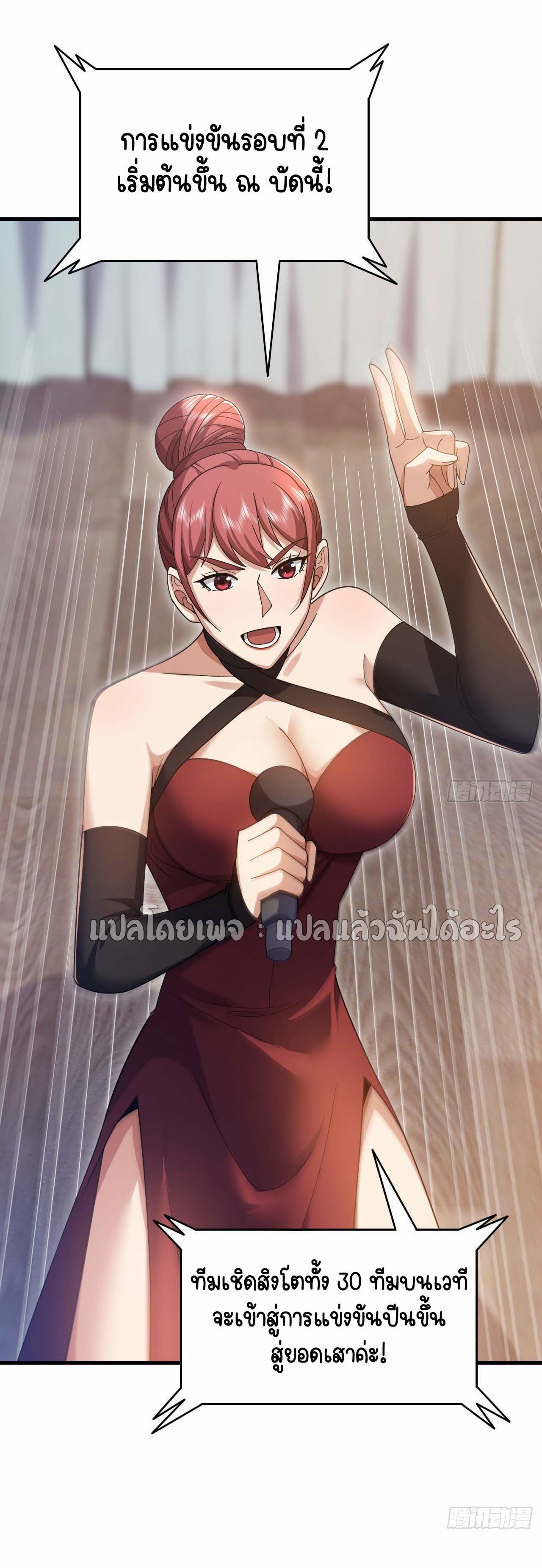 สุดยอดลูกเขยฟ้าประทาน ตอนที่ 134 หน้า 3