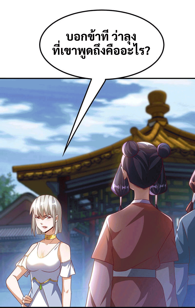 Wu ni ตอนที่ 234 หน้า 13