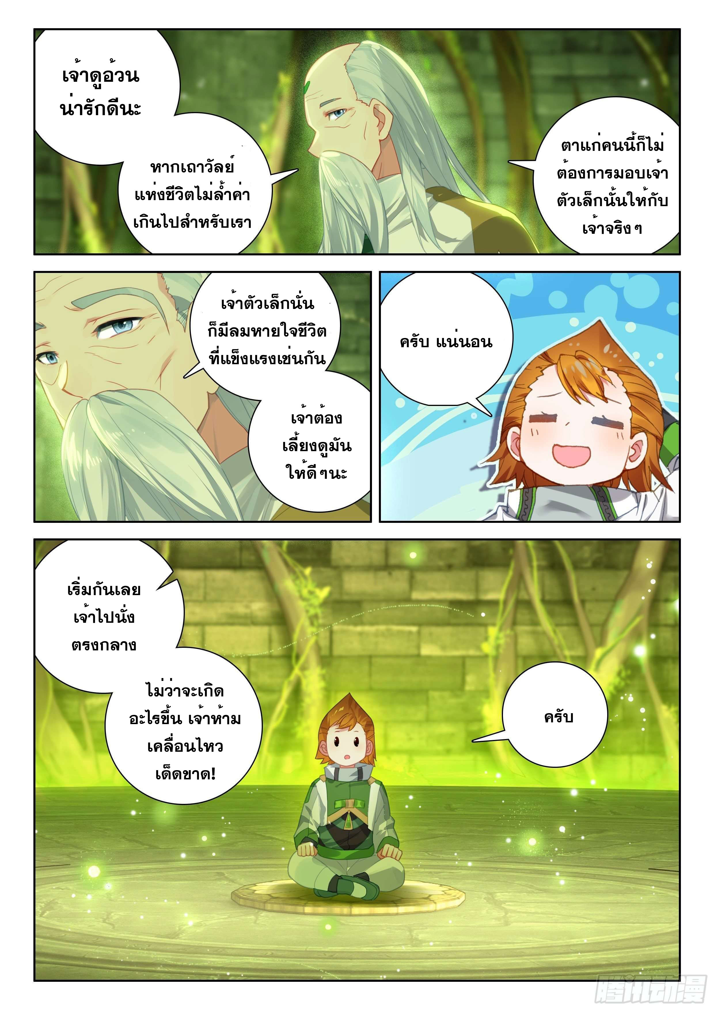 Soul Land IV – The Ultimate Combat มหาศึกการต่อสู้ ตอนที่ 87 หน้า 18