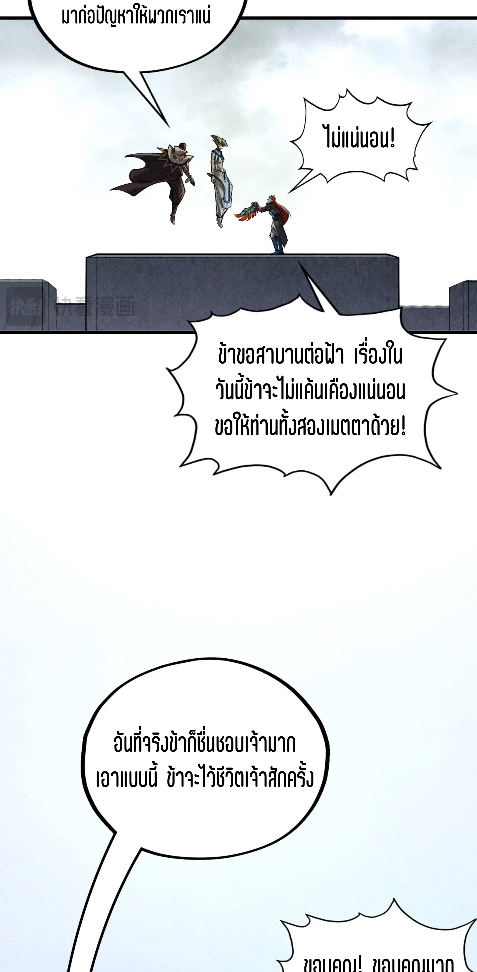 มหาเทพนิรันดร์กาล ตอนที่ 277 หน้า 53