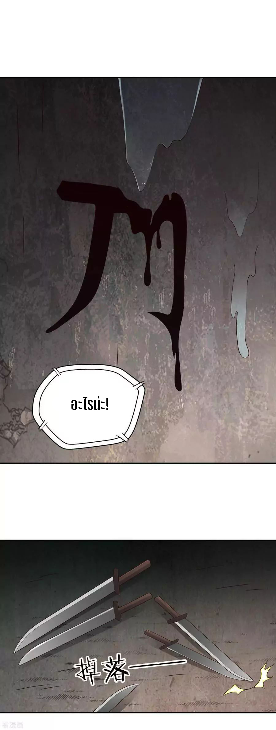 Wu Ling Sword Master ตอนที่ 63 หน้า 2