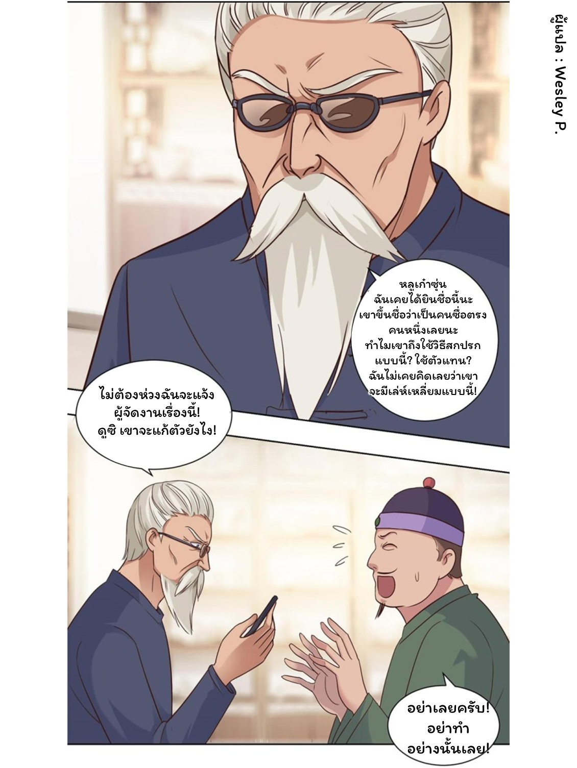 ระบบพระเจ้า ตอนที่ 71 หน้า 2