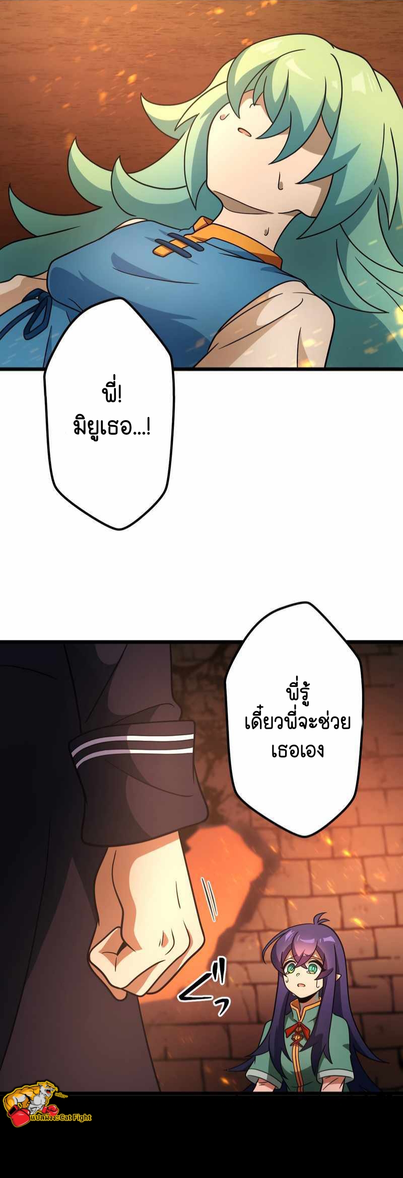 ฉันกลับชาติมาเกิดใหม่เป็นก็อบลินระดับ SSS ตอนที่ 28 หน้า 50