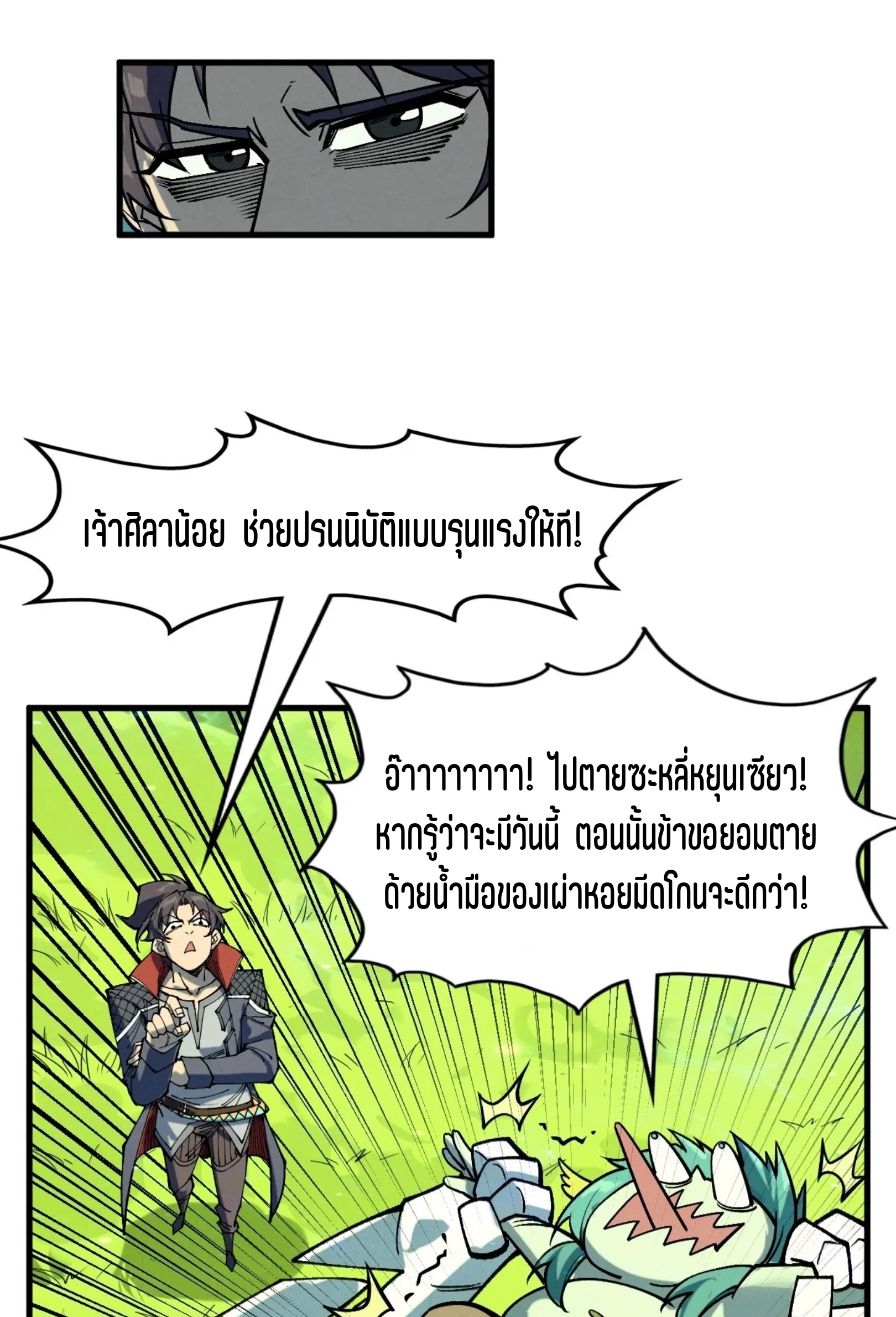 มหาเทพนิรันดร์กาล ตอนที่ 188 หน้า 37